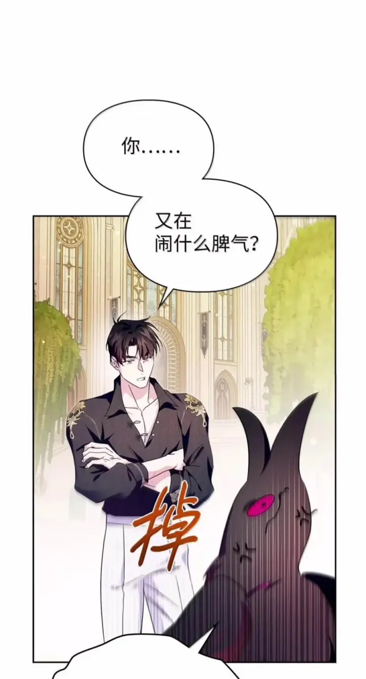 《成为暴君的奸臣》87 谁还不会说谎了图36
