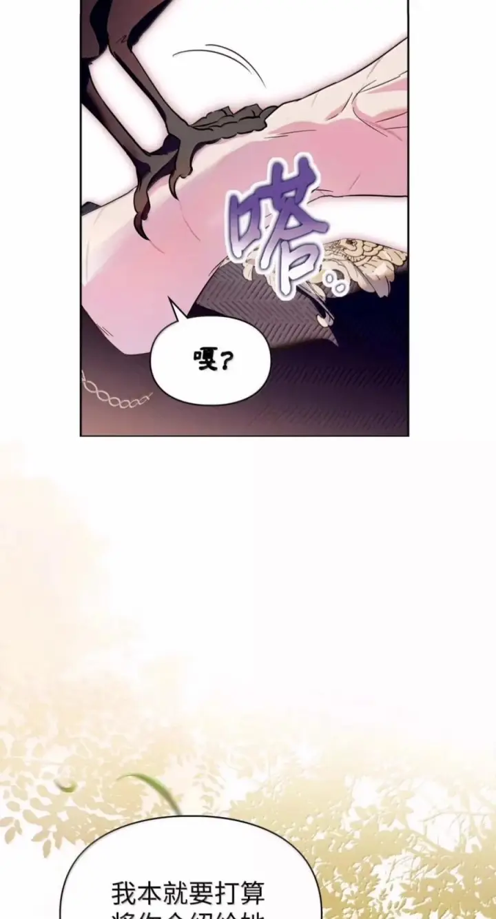 《成为暴君的奸臣》87 谁还不会说谎了图39
