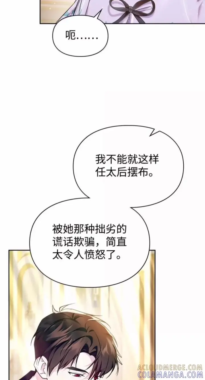 《成为暴君的奸臣》87 谁还不会说谎了图4