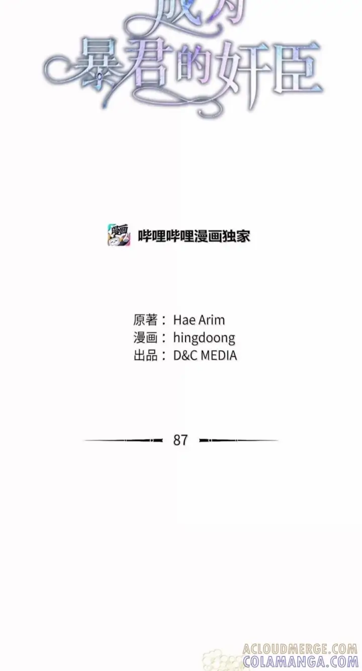 《成为暴君的奸臣》87 谁还不会说谎了图46