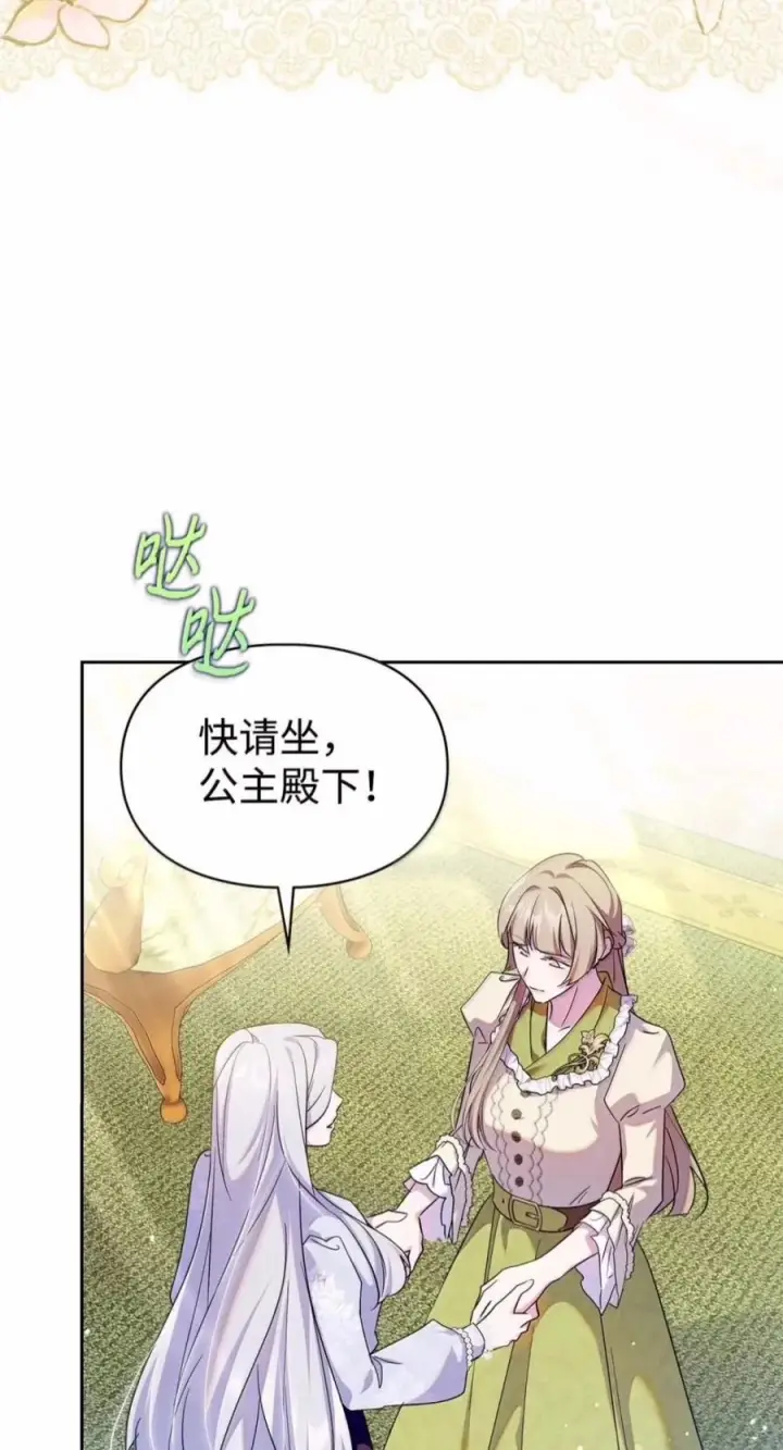 《成为暴君的奸臣》87 谁还不会说谎了图51