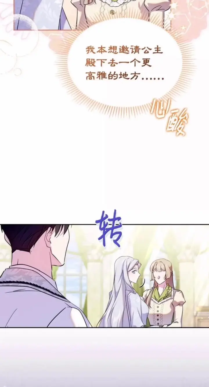《成为暴君的奸臣》87 谁还不会说谎了图53