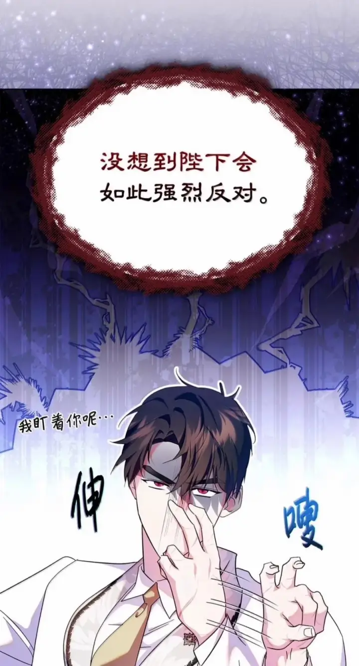 《成为暴君的奸臣》87 谁还不会说谎了图54