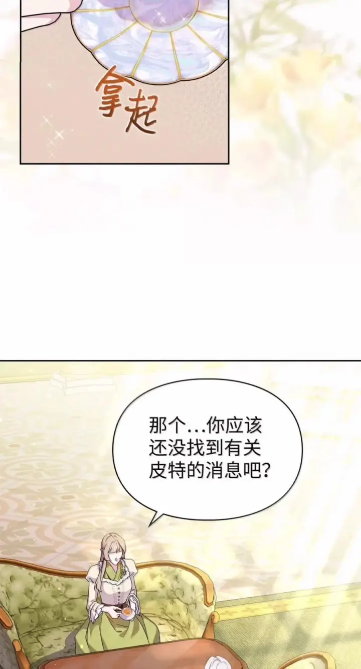 《成为暴君的奸臣》87 谁还不会说谎了图57