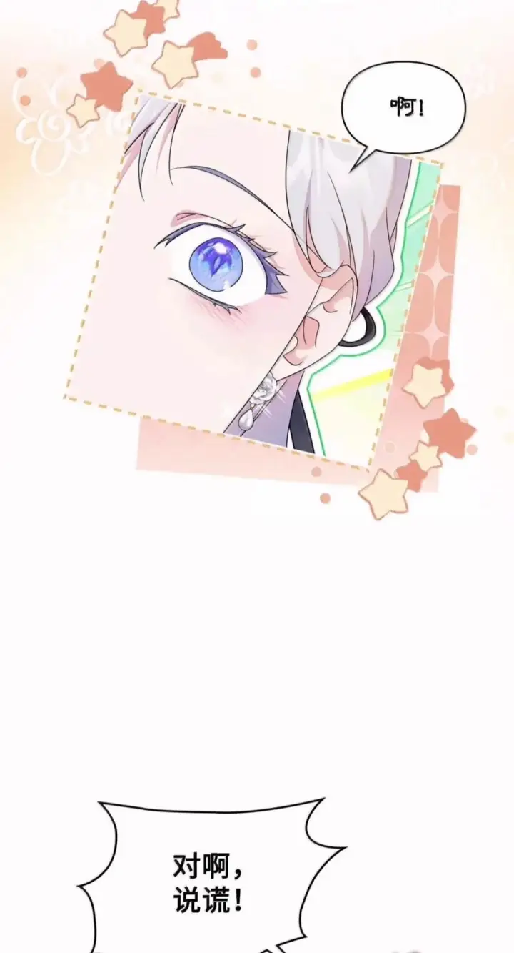 《成为暴君的奸臣》87 谁还不会说谎了图6