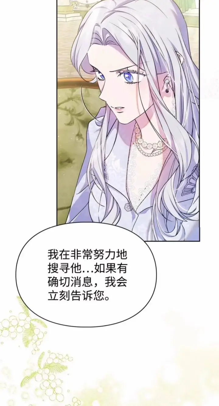 《成为暴君的奸臣》87 谁还不会说谎了图60