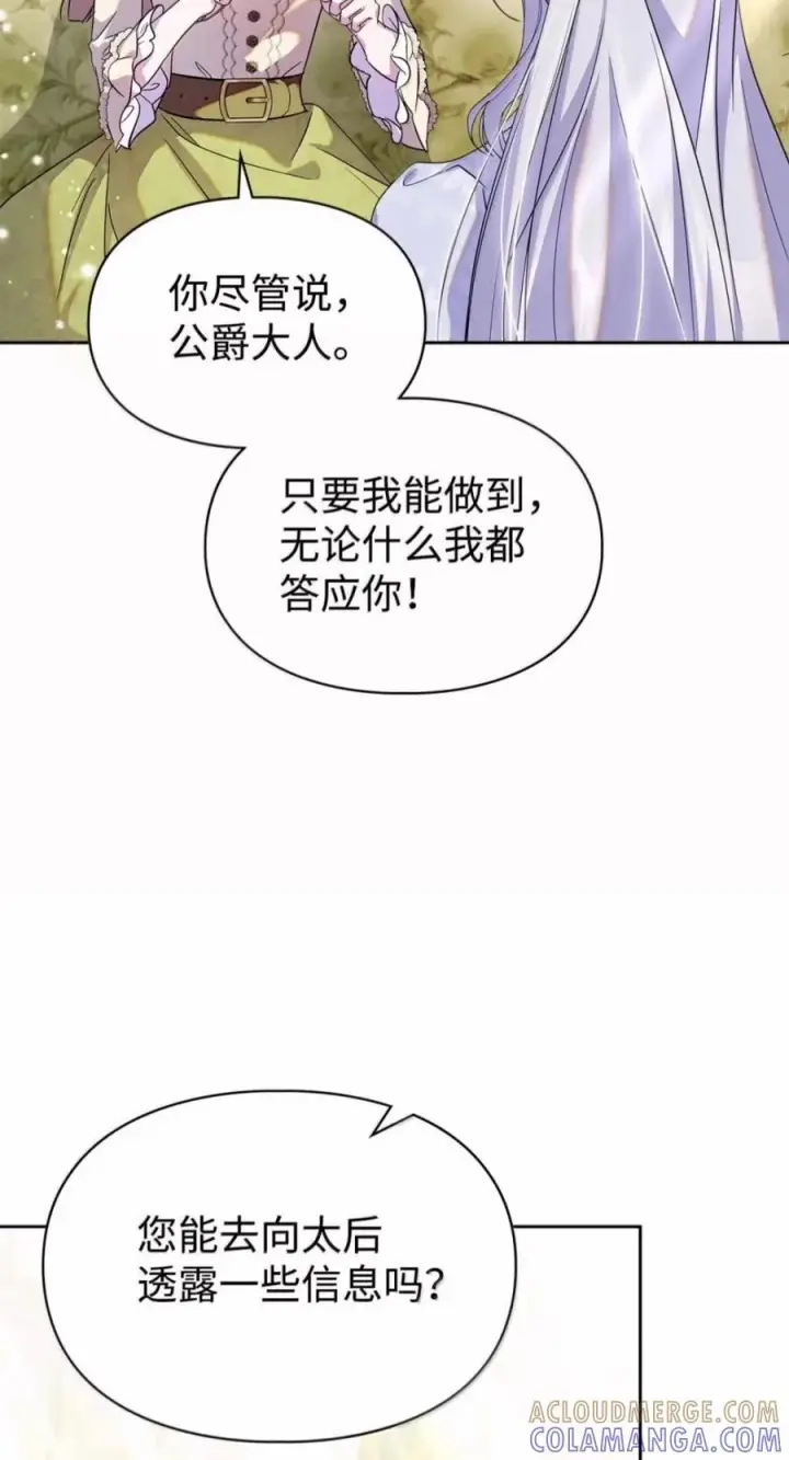 《成为暴君的奸臣》87 谁还不会说谎了图64