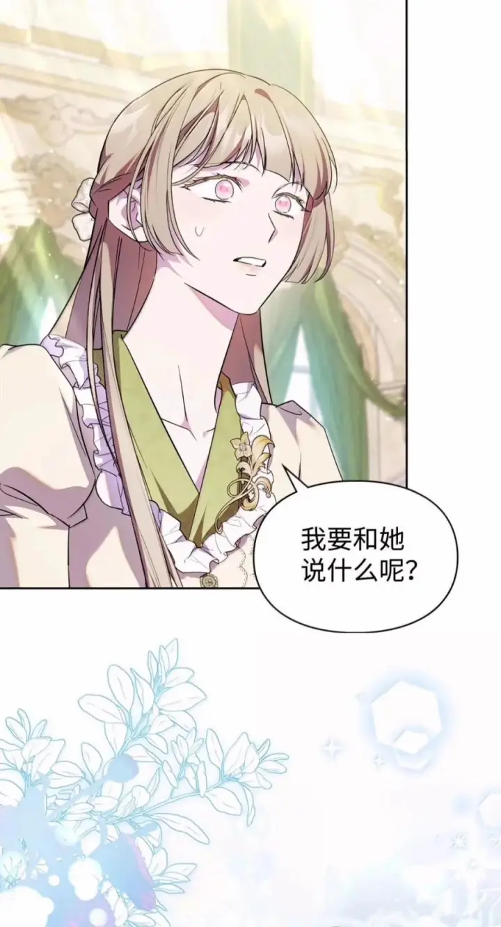 《成为暴君的奸臣》87 谁还不会说谎了图65