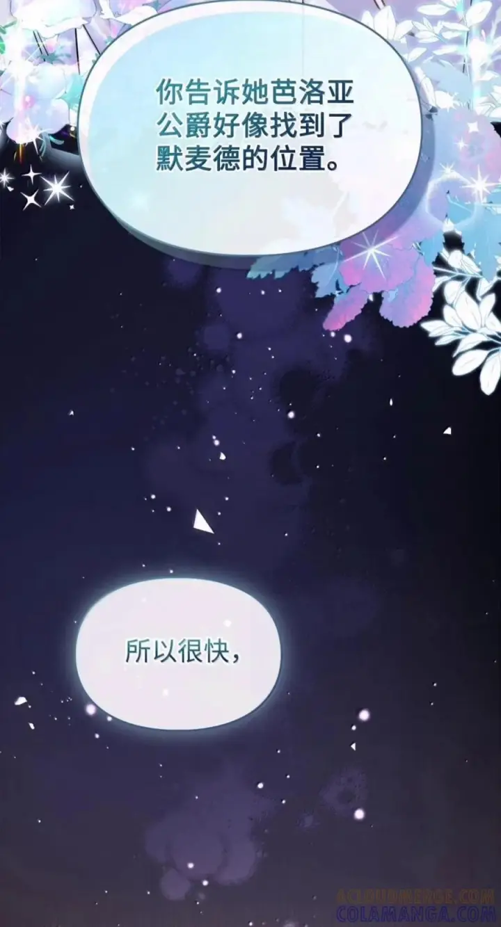 《成为暴君的奸臣》87 谁还不会说谎了图67