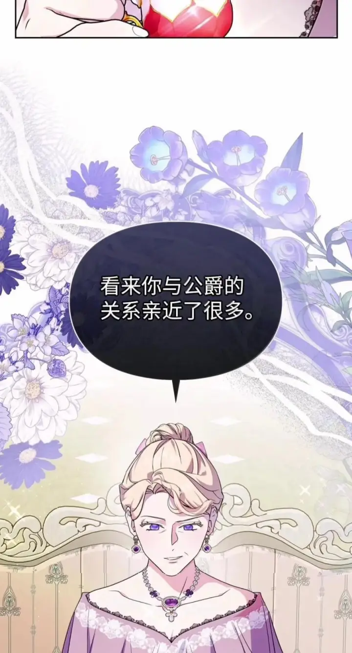 《成为暴君的奸臣》87 谁还不会说谎了图71