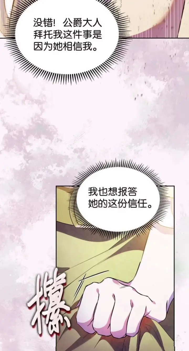 《成为暴君的奸臣》88 假意投诚图11