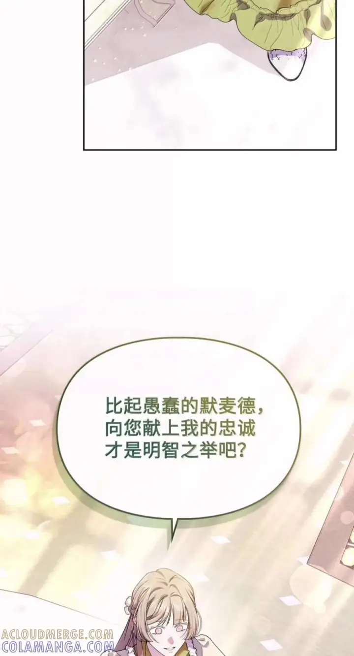 《成为暴君的奸臣》88 假意投诚图16