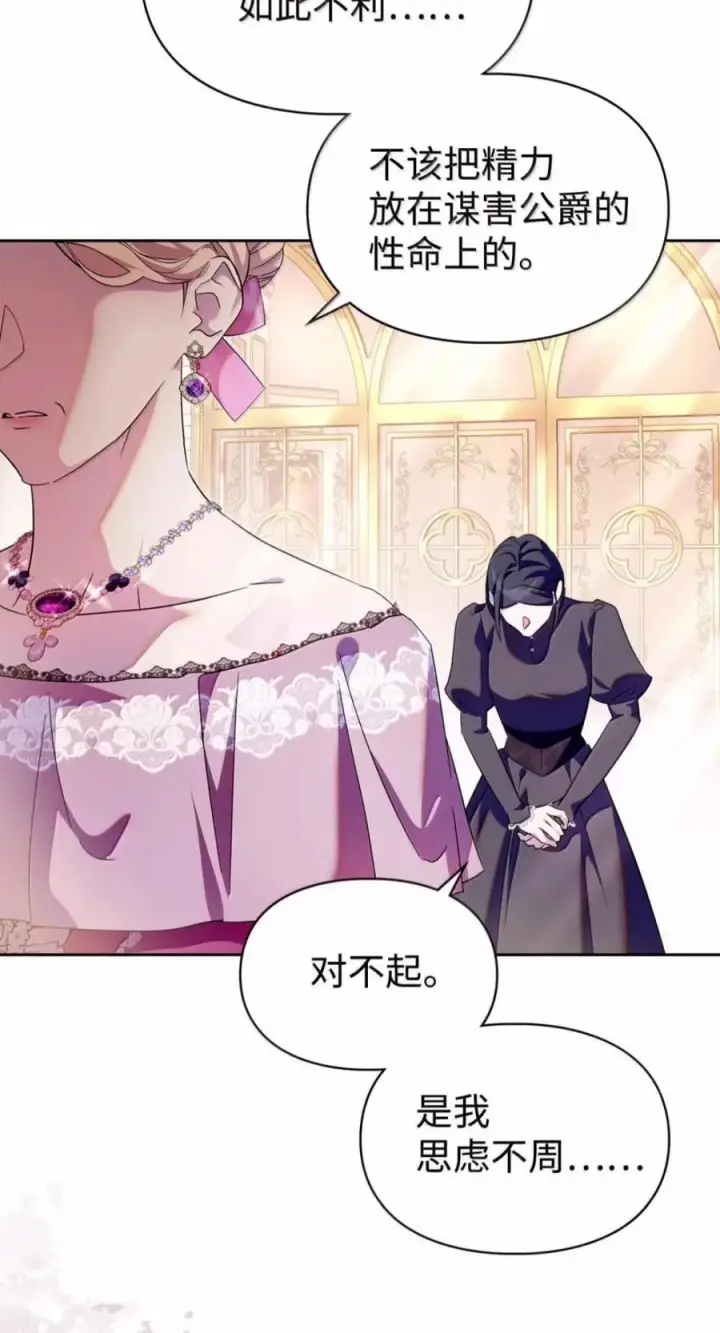 《成为暴君的奸臣》88 假意投诚图29