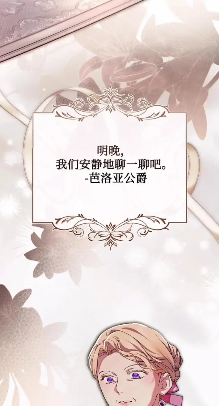 《成为暴君的奸臣》88 假意投诚图39