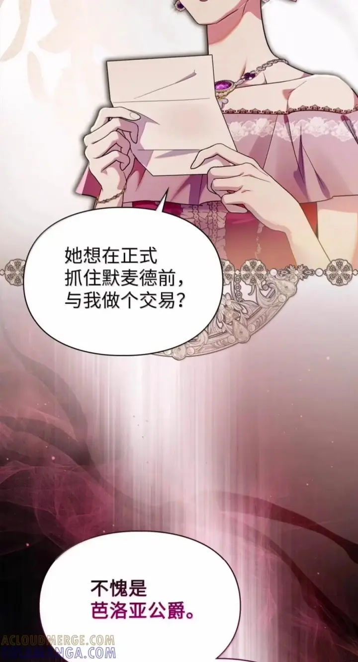《成为暴君的奸臣》88 假意投诚图40