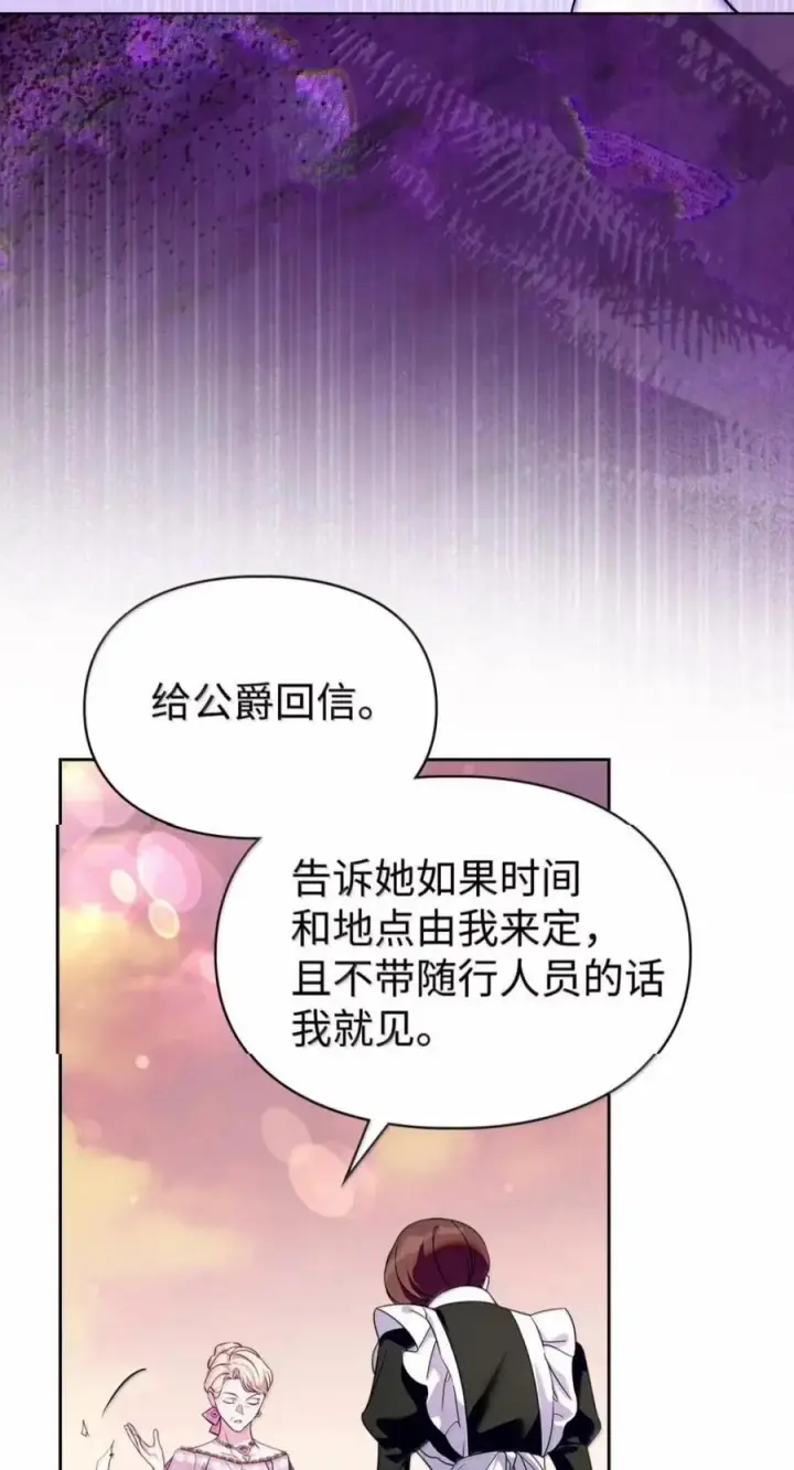 《成为暴君的奸臣》88 假意投诚图42