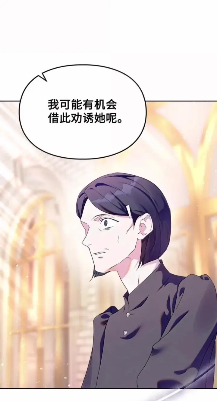 《成为暴君的奸臣》88 假意投诚图44