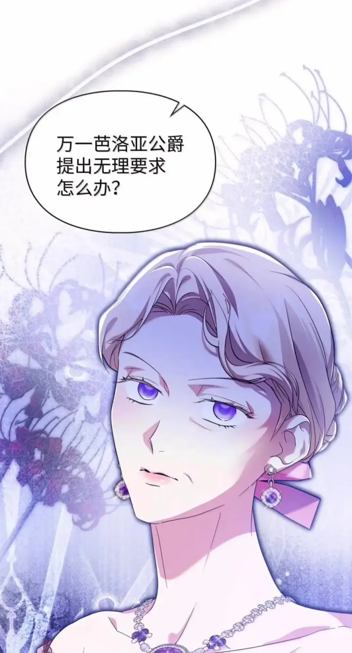 《成为暴君的奸臣》88 假意投诚图45
