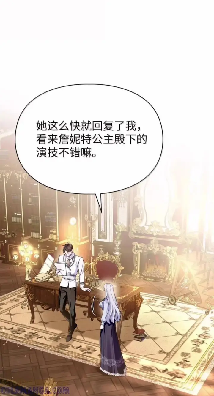 《成为暴君的奸臣》88 假意投诚图58