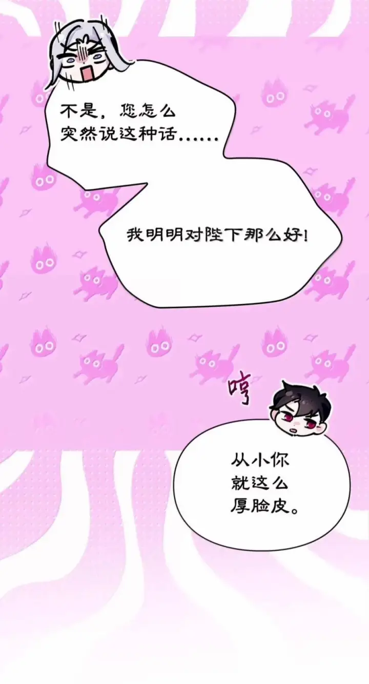 《成为暴君的奸臣》88 假意投诚图62