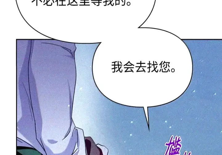 《成为暴君的奸臣》89 道歉图10