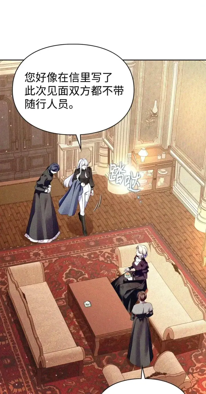 《成为暴君的奸臣》89 道歉图103