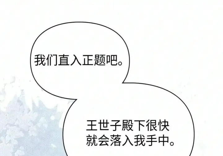 《成为暴君的奸臣》89 道歉图113