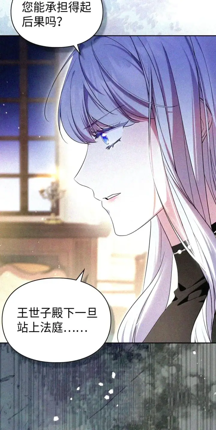 《成为暴君的奸臣》89 道歉图115