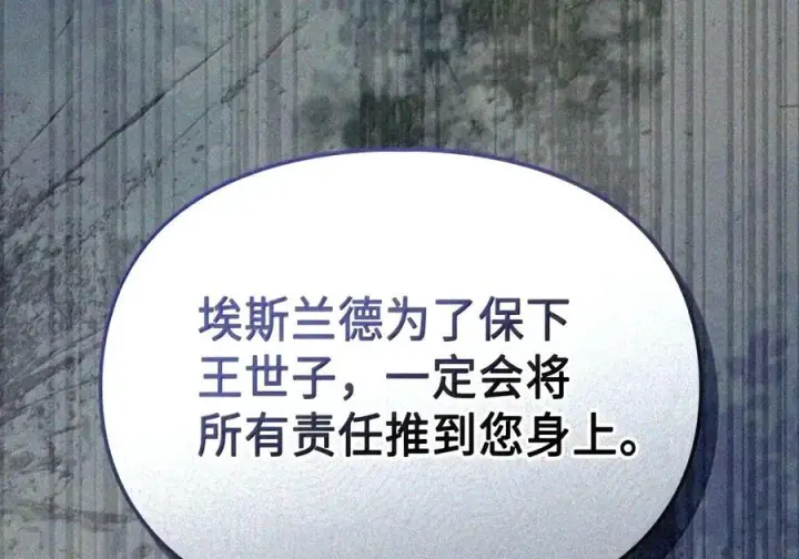 《成为暴君的奸臣》89 道歉图116