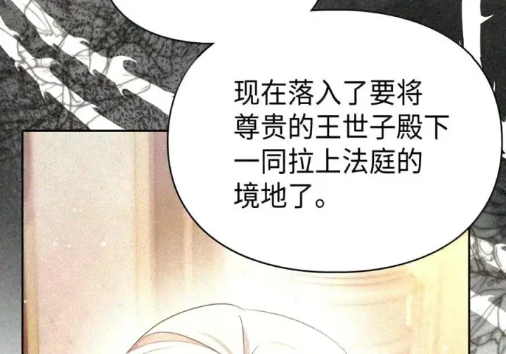 《成为暴君的奸臣》89 道歉图128