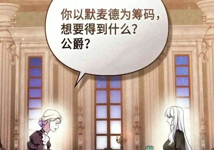 《成为暴君的奸臣》89 道歉图132