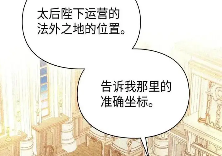 《成为暴君的奸臣》89 道歉图142