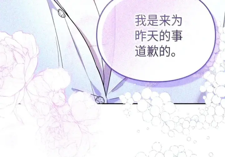 《成为暴君的奸臣》89 道歉图16