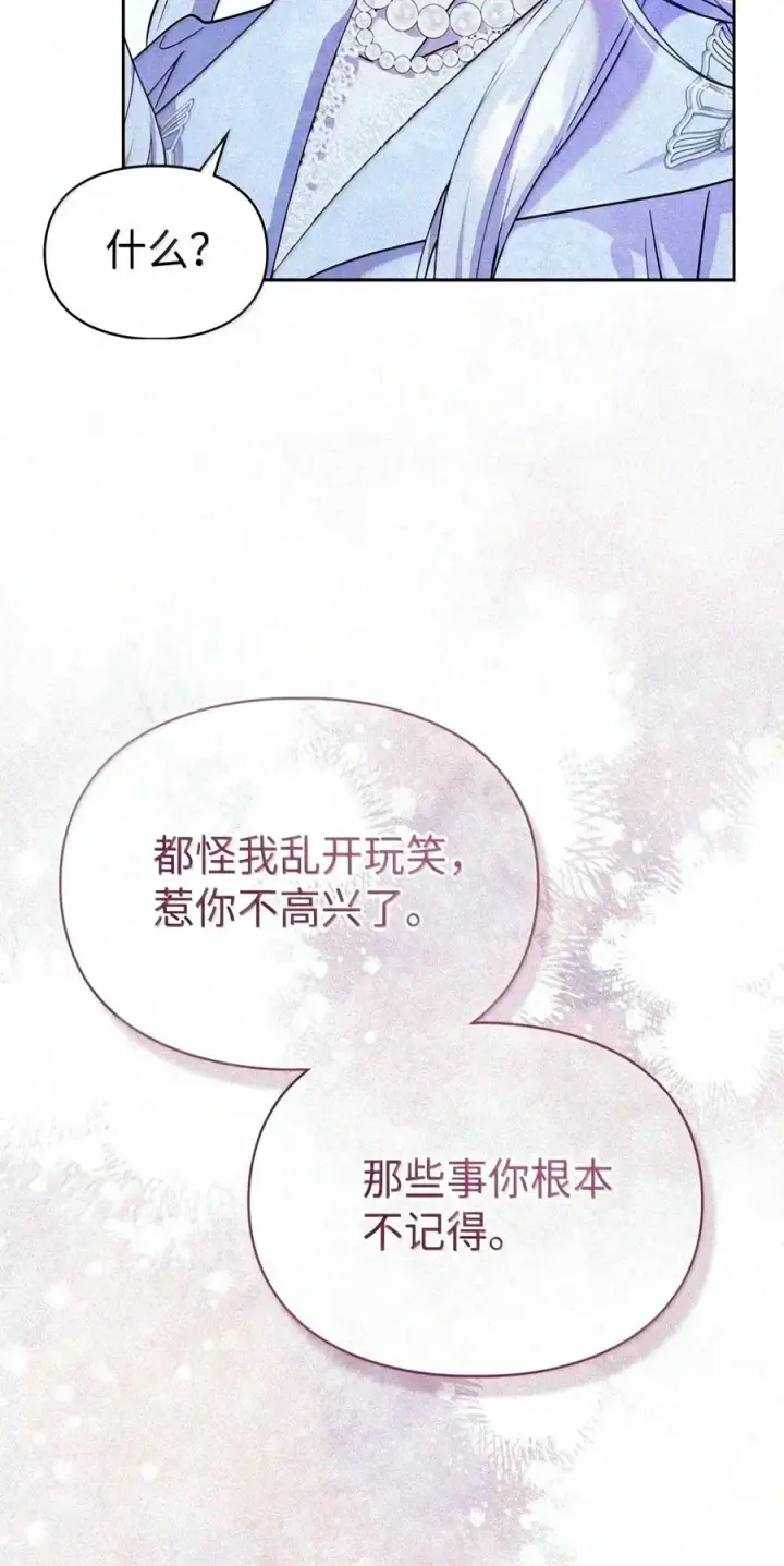《成为暴君的奸臣》89 道歉图19