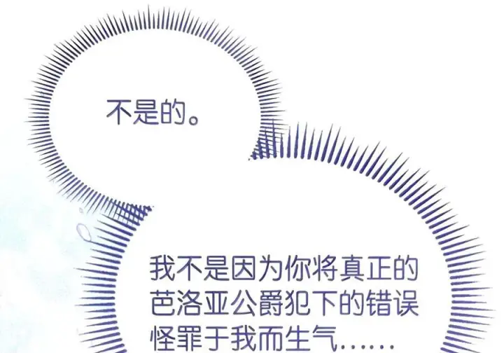 《成为暴君的奸臣》89 道歉图23