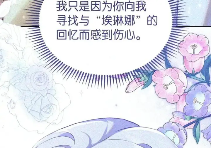 《成为暴君的奸臣》89 道歉图27