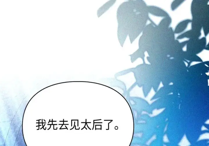 《成为暴君的奸臣》89 道歉图33
