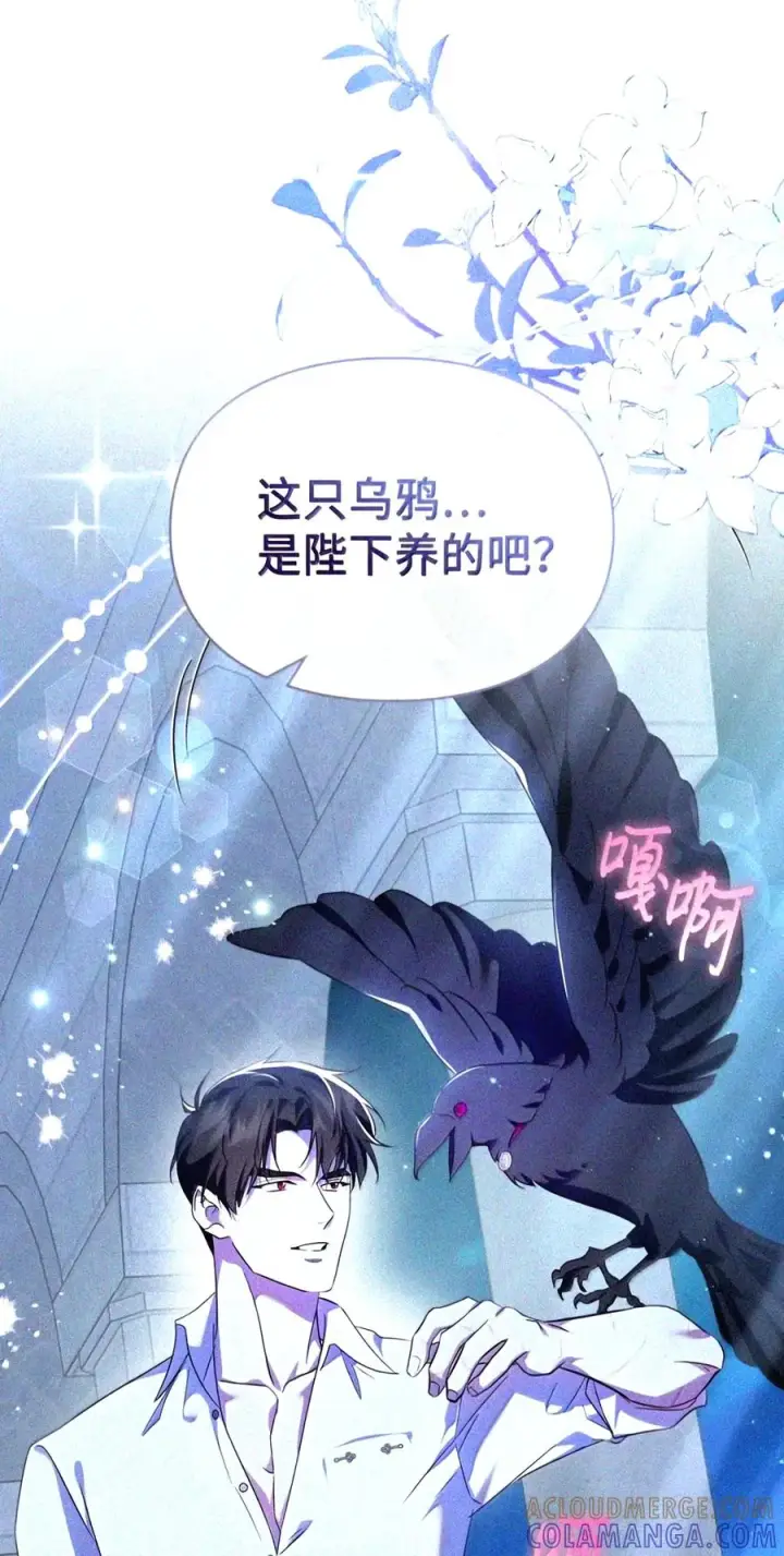《成为暴君的奸臣》89 道歉图41