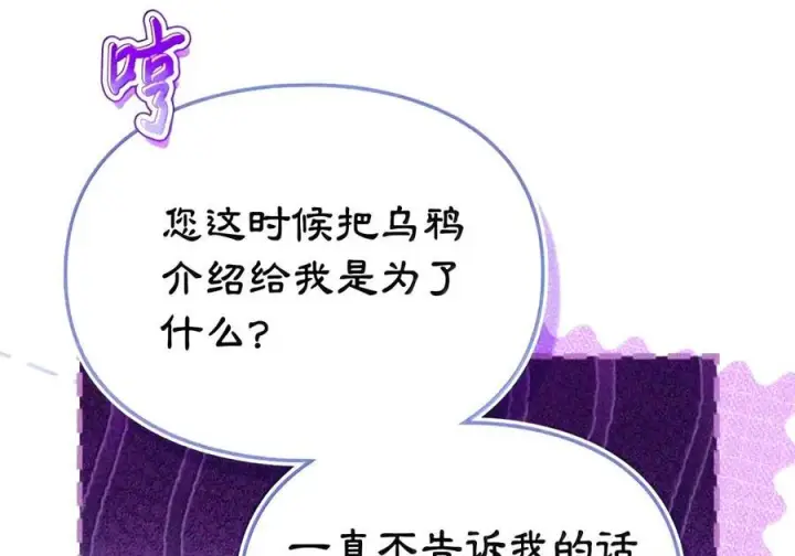 《成为暴君的奸臣》89 道歉图47