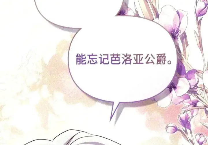 《成为暴君的奸臣》89 道歉图58