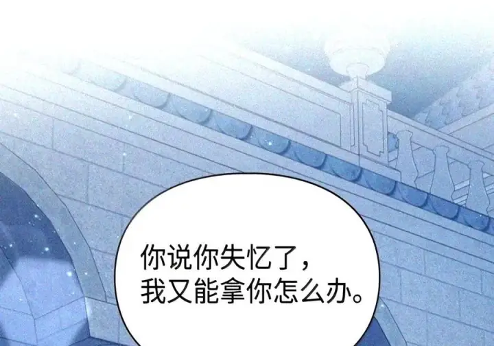 《成为暴君的奸臣》89 道歉图62