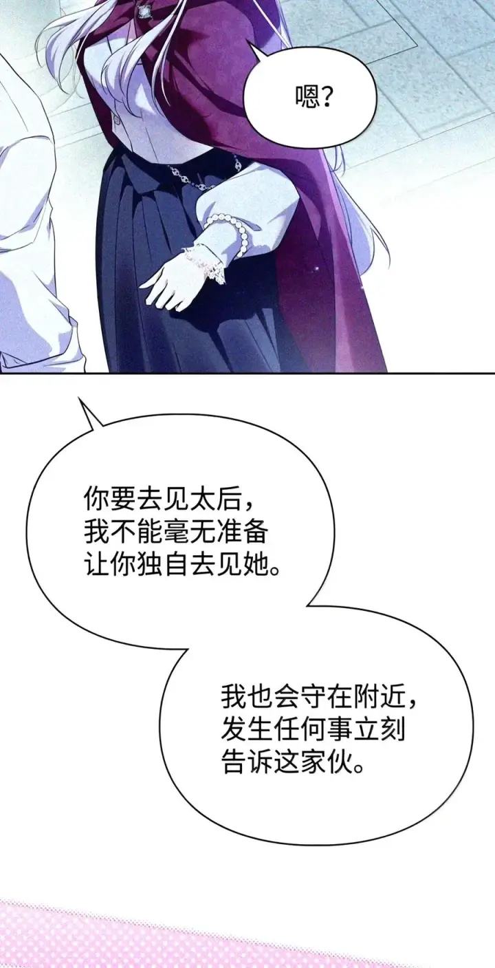 《成为暴君的奸臣》89 道歉图69
