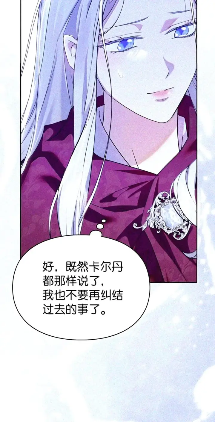 《成为暴君的奸臣》89 道歉图78