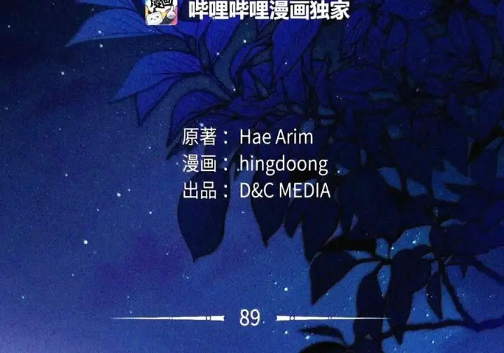 《成为暴君的奸臣》89 道歉图81