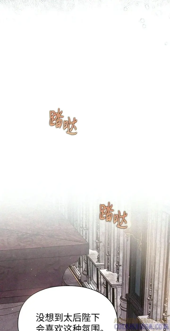《成为暴君的奸臣》89 道歉图90