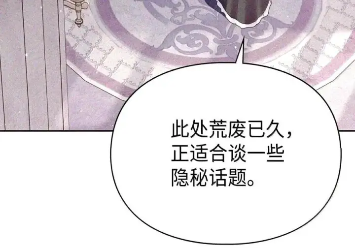 《成为暴君的奸臣》89 道歉图92
