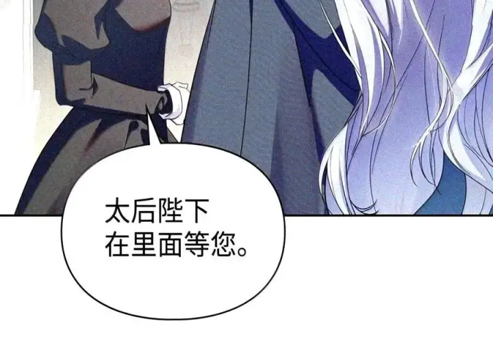 《成为暴君的奸臣》89 道歉图95