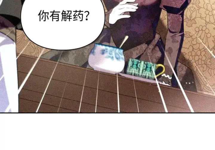《成为暴君的奸臣》90 别冤枉人啊图106