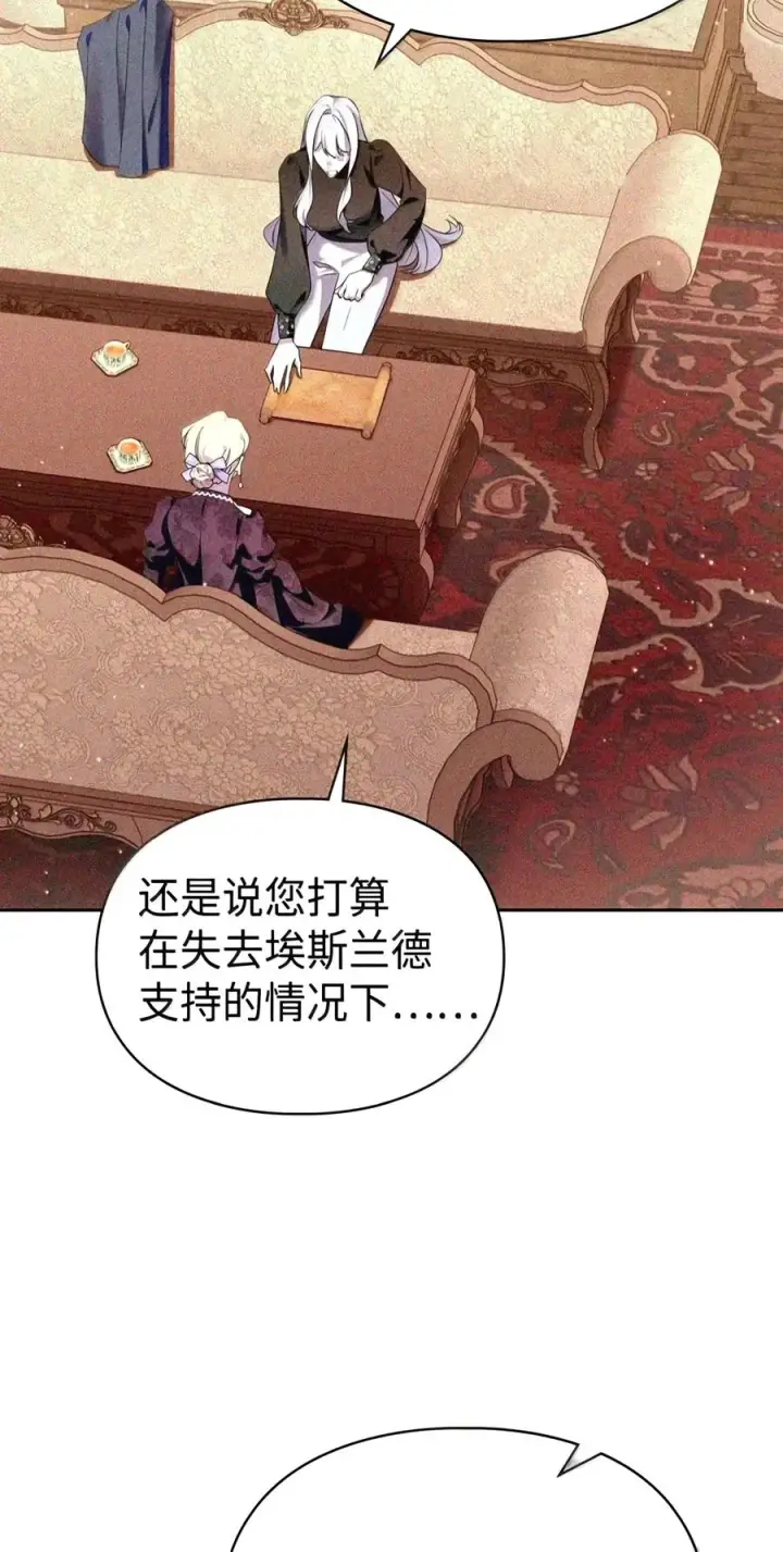 《成为暴君的奸臣》90 别冤枉人啊图14