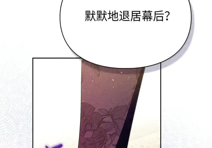 《成为暴君的奸臣》90 别冤枉人啊图15